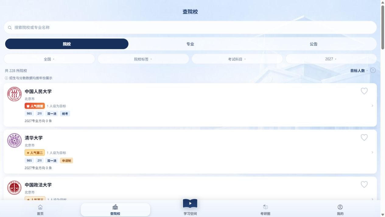 启航星教育平台的公开院校页面